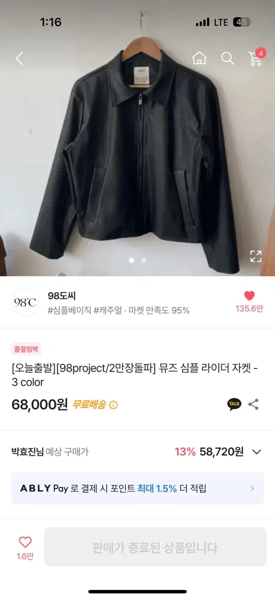 98도씨 가죽자켓